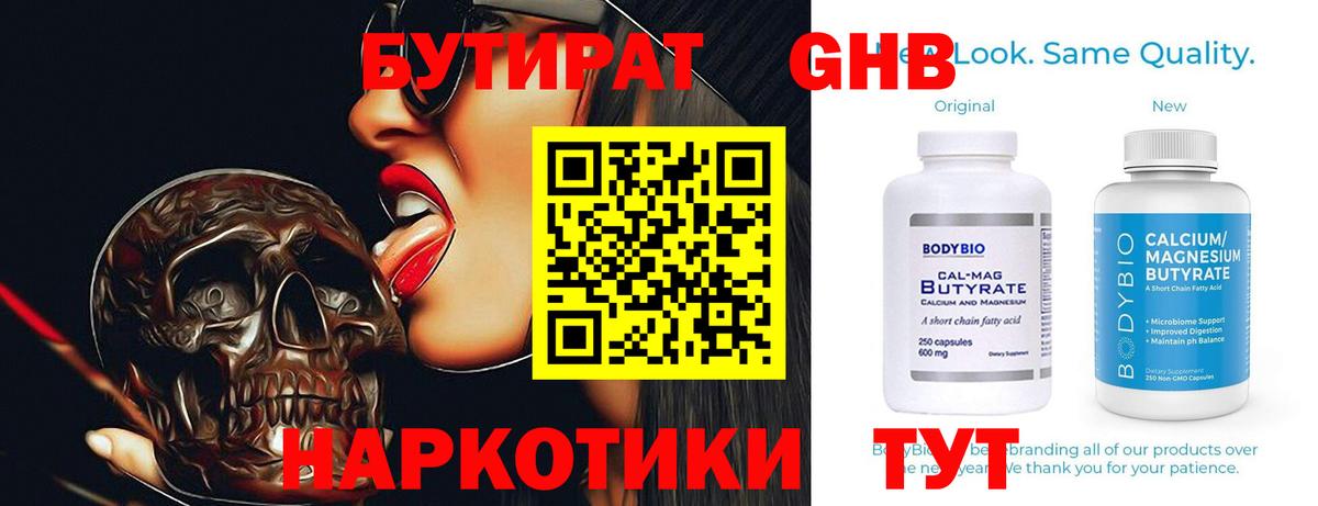 БУТИРАТ жидкий экстази Смоленск