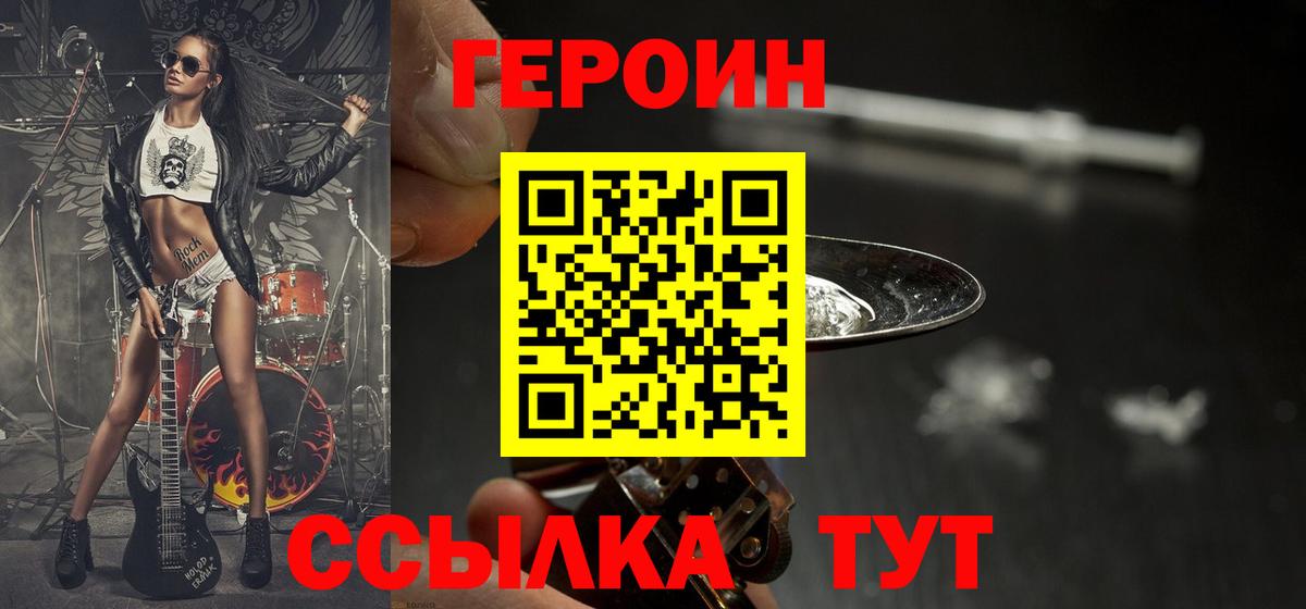 Героин  ГЕРОИН VHQ  Вход с VPN  Смоленск 