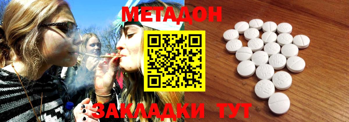 МЕТАДОН methadone  Вход с VPN  Метадон белоснежный  Смоленск 
