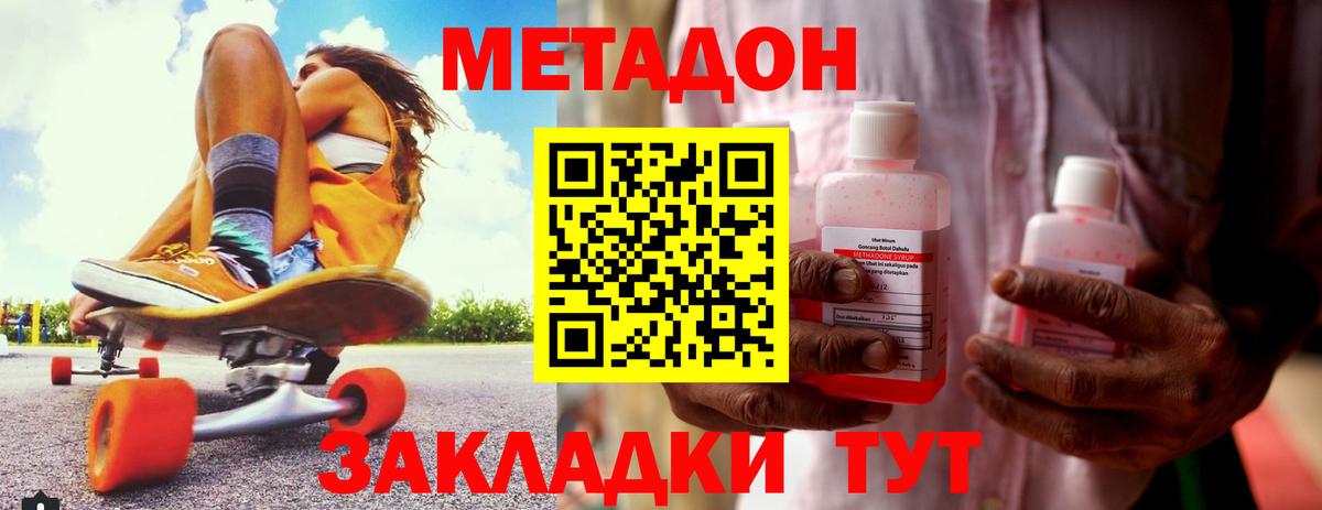 МЕТАДОН кристалл Смоленск