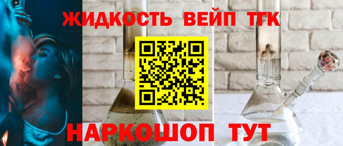 ТГК жижа Смоленск