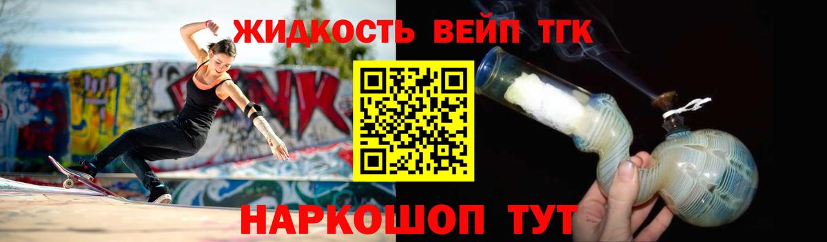 ТГК вейп  Вход с VPN  Смоленск  ТГК жижа 